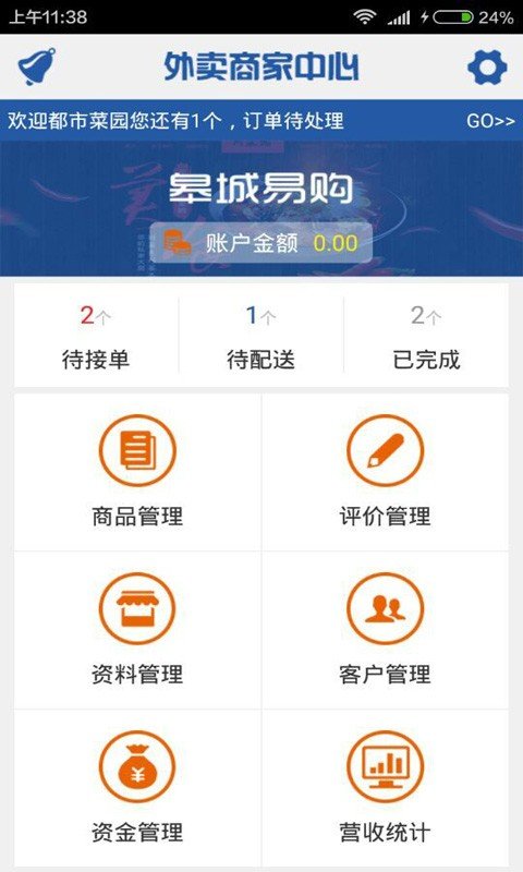 皋城易购商户端截图3