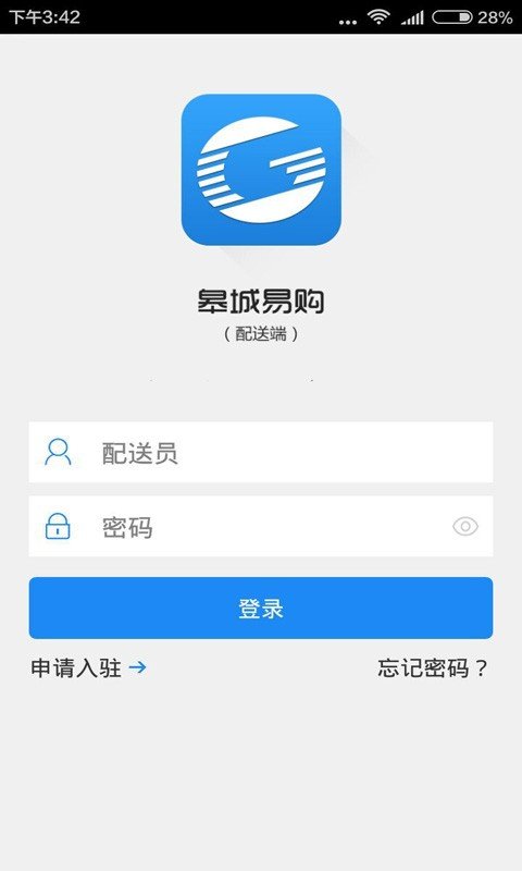 皋城易购商户端截图2