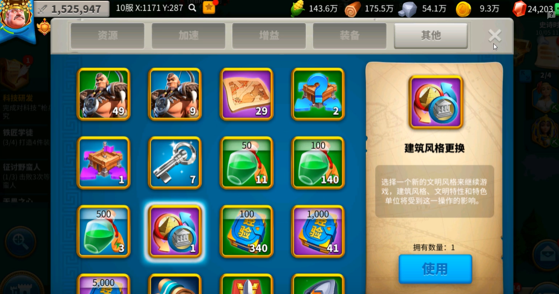 万国觉醒怎么转换建筑风格