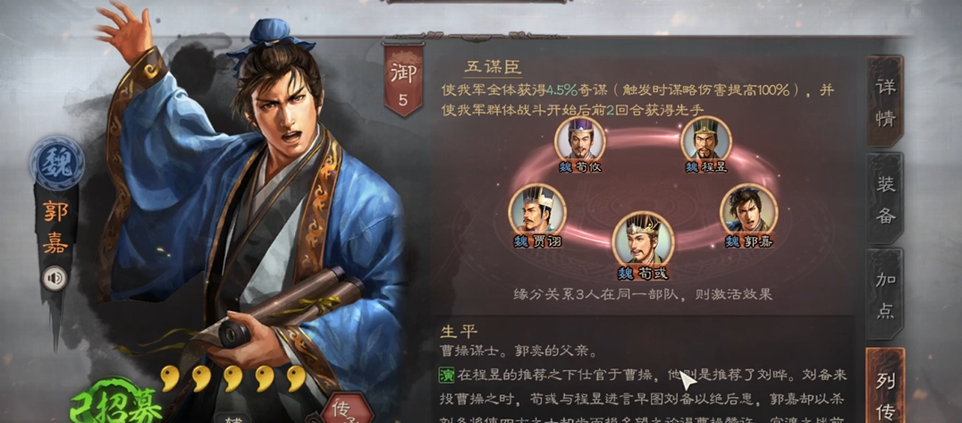 三国志战略版郭嘉吕布带什么战法