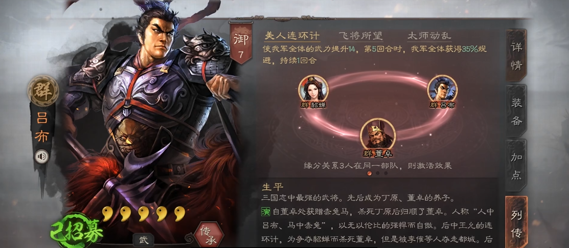 三国志战略版吕布怎么玩