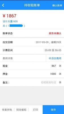 乐租宝房东版截图2