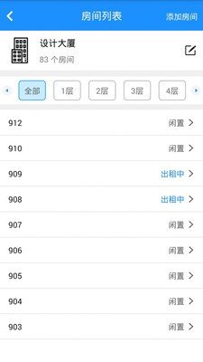 乐租宝房东版截图1