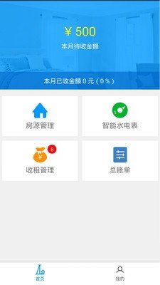 乐租宝房东版截图3