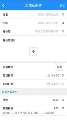 乐租宝房东版截图4
