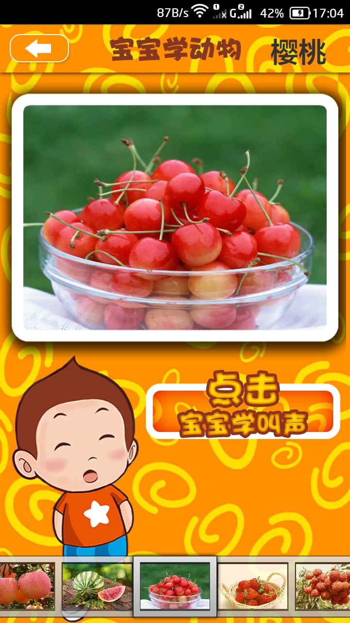 学唐诗学儿歌截图3