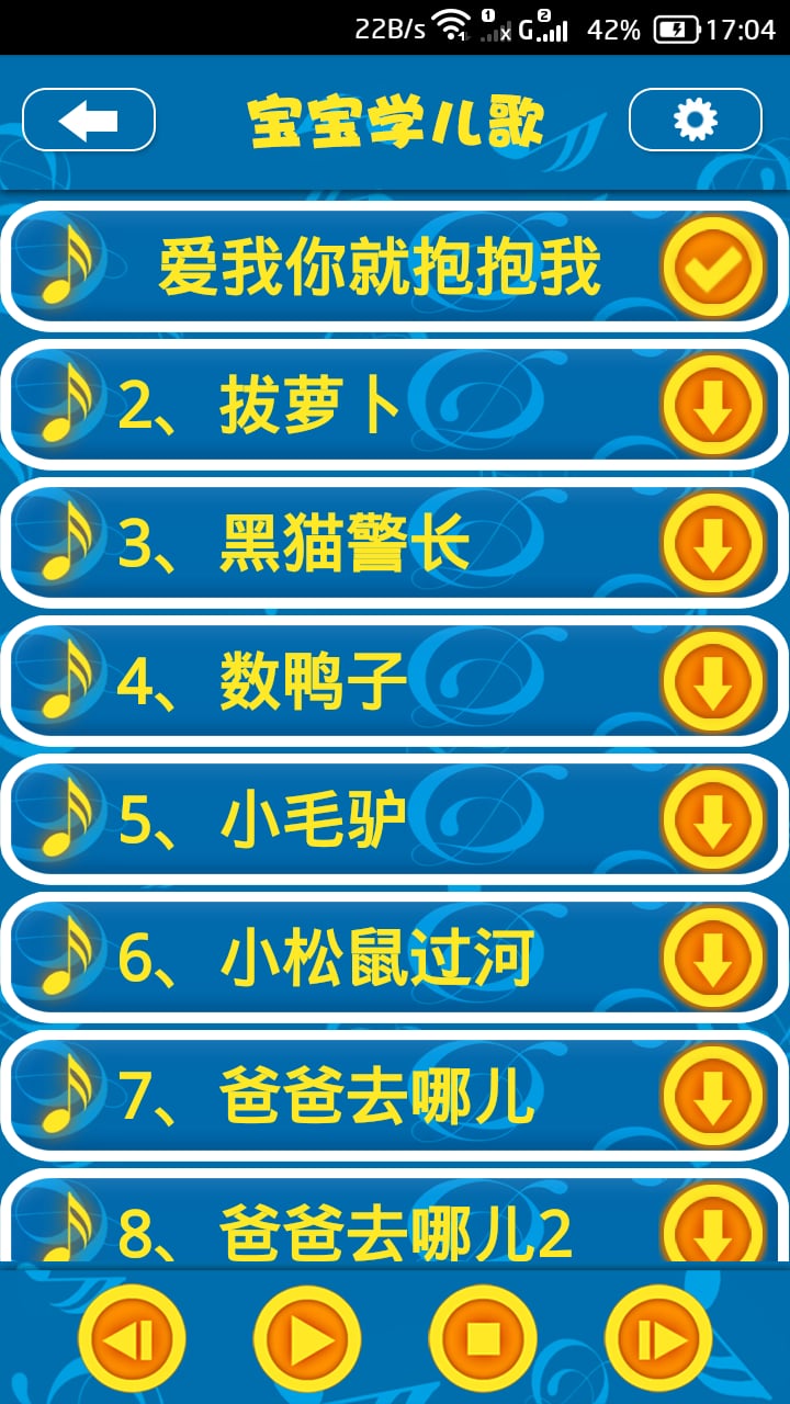 学唐诗学儿歌截图1