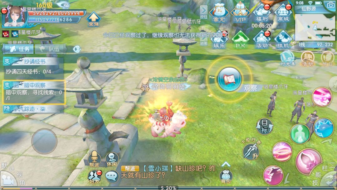 诛仙手游仙野源在哪里
