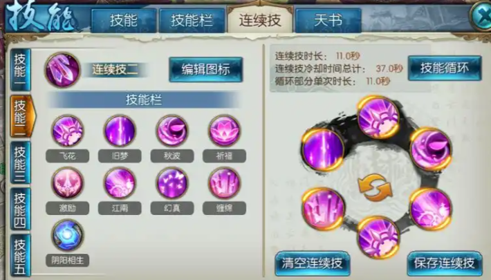 诛仙手游合欢技能怎么加点