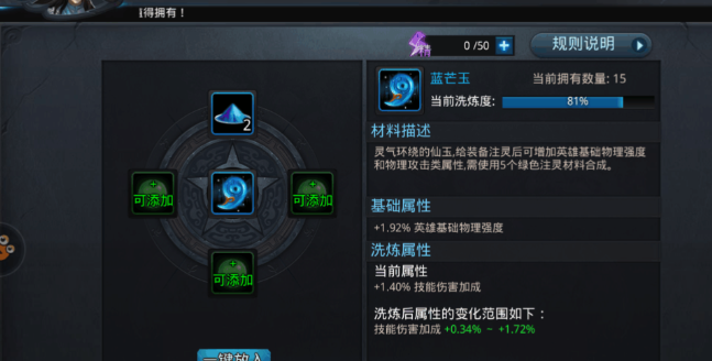 乱斗西游如何注灵