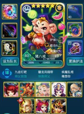迷你西游八戒阵容如何搭配