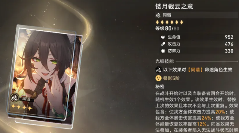 星穹铁道大月卡光锥选哪个
