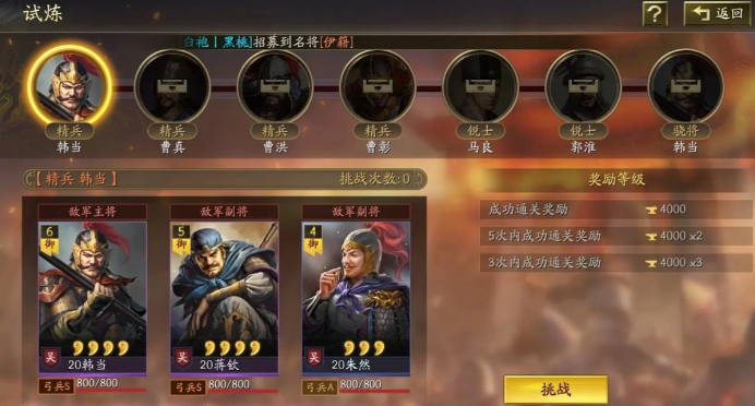 三国志战略版试炼怎么过