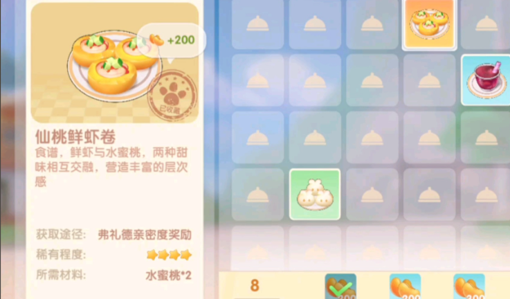摩尔庄园仙桃鲜虾怎么做