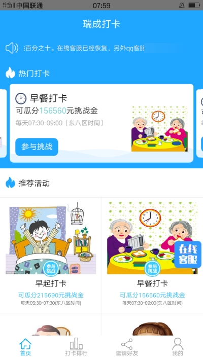 瑞成打卡截图2