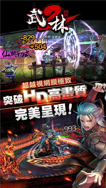 武林2手游截图1