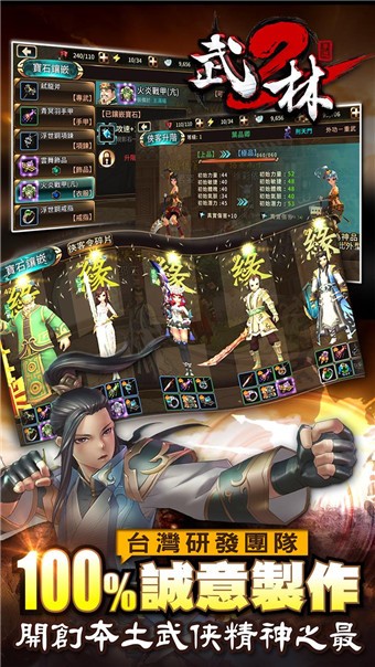 武林2手游截图3