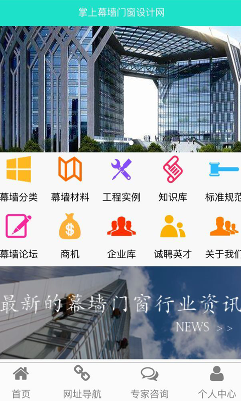 掌上幕墙门窗设计网截图3
