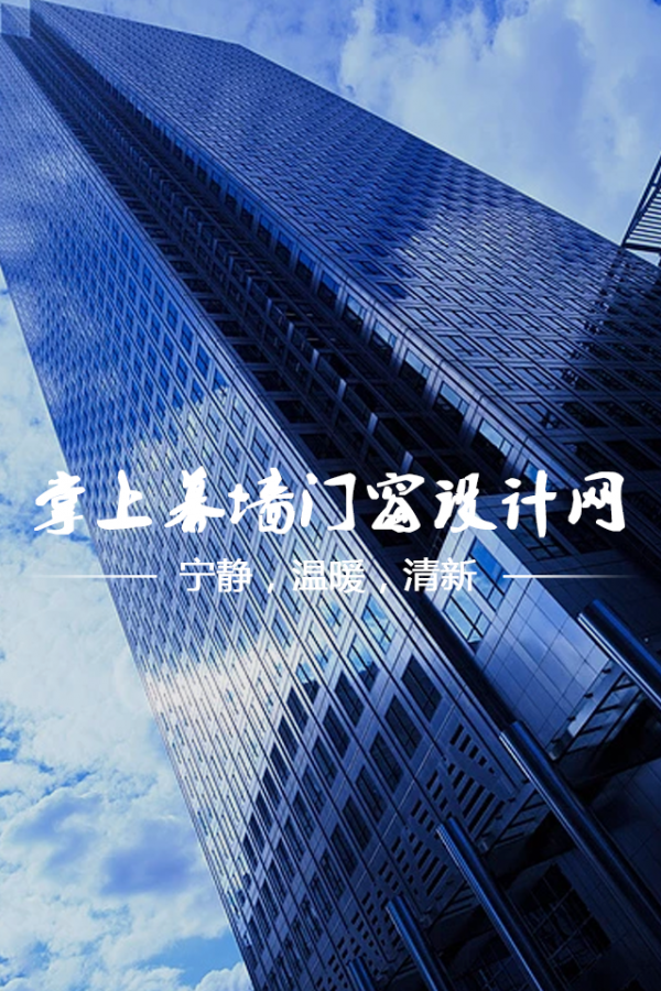 掌上幕墙门窗设计网截图4