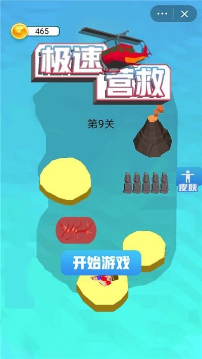极速营救截图1