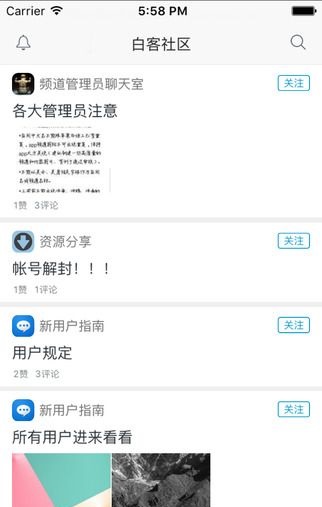 白客社区截图3