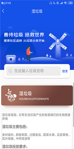 生活垃圾分类大师截图2