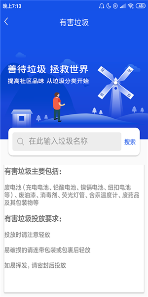 生活垃圾分类大师截图1