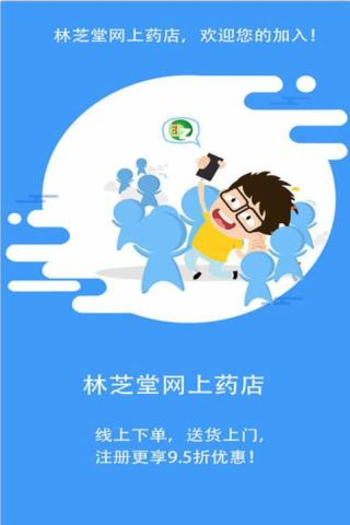 林芝堂药店截图2