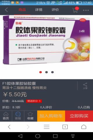 林芝堂药店截图1