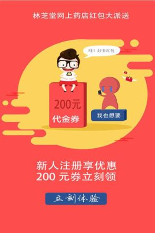 林芝堂药店截图3