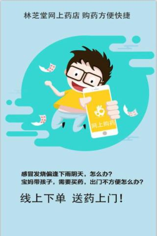林芝堂药店截图4