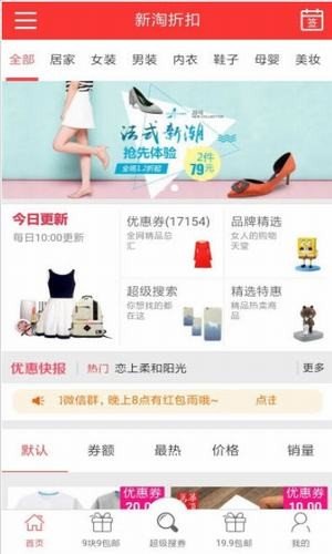 新淘折扣截图1