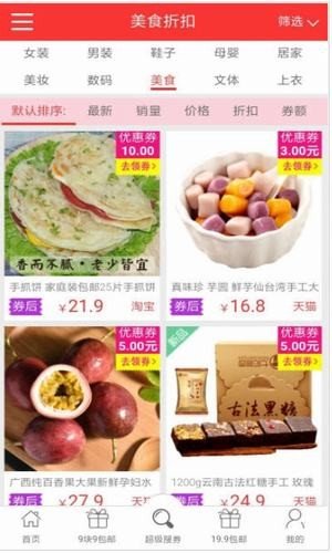 新淘折扣截图3