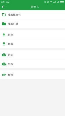 漂流书截图1