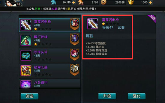 乱斗西游装备怎么选择