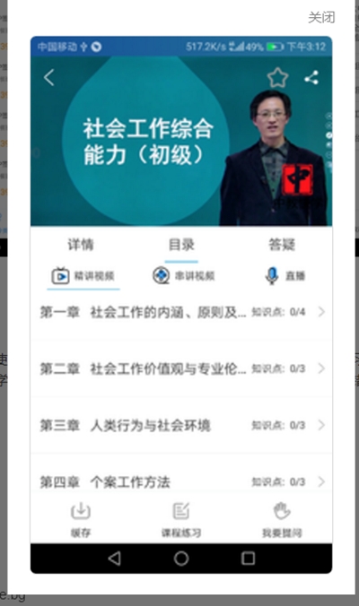 中教快学截图1