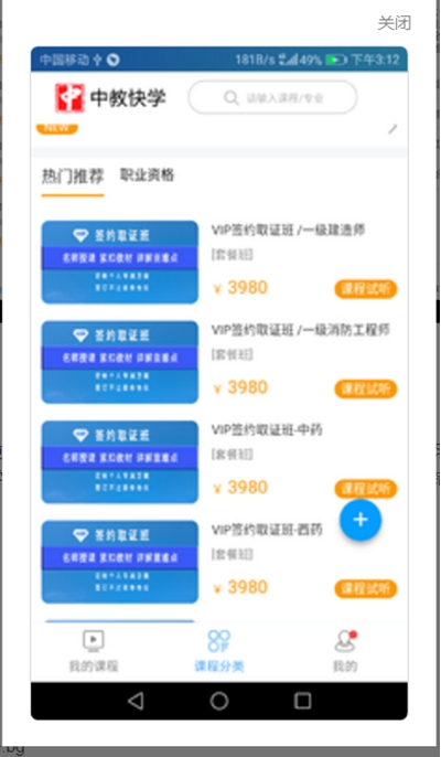 中教快学截图3