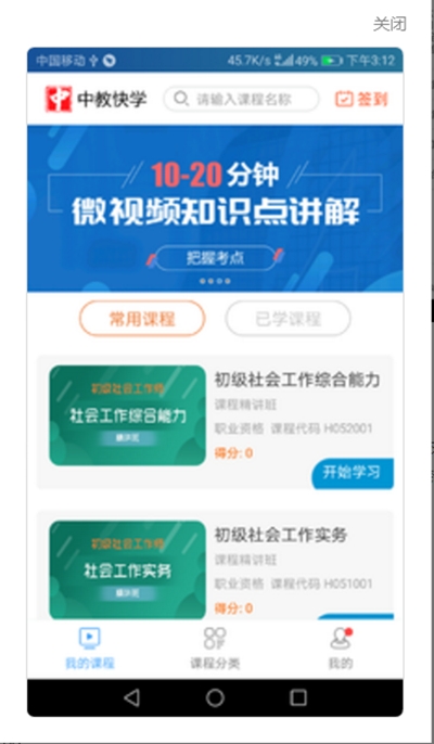 中教快学截图2