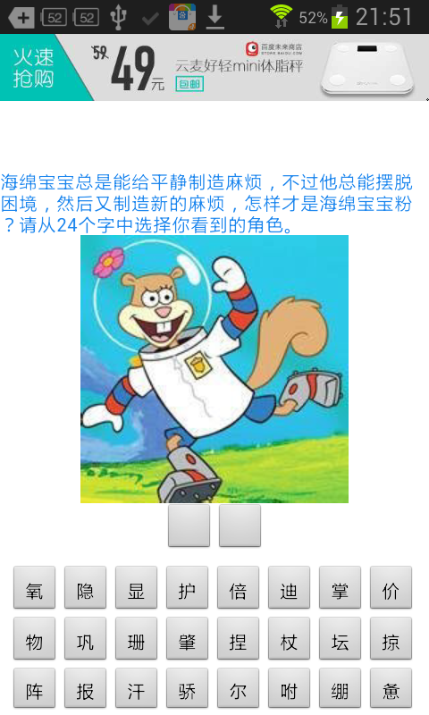 猜图海绵宝宝截图3