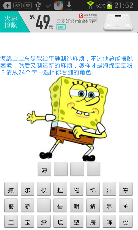 猜图海绵宝宝截图2