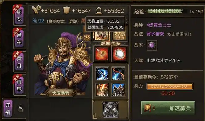 攻城掠地觉醒许褚是什么技能