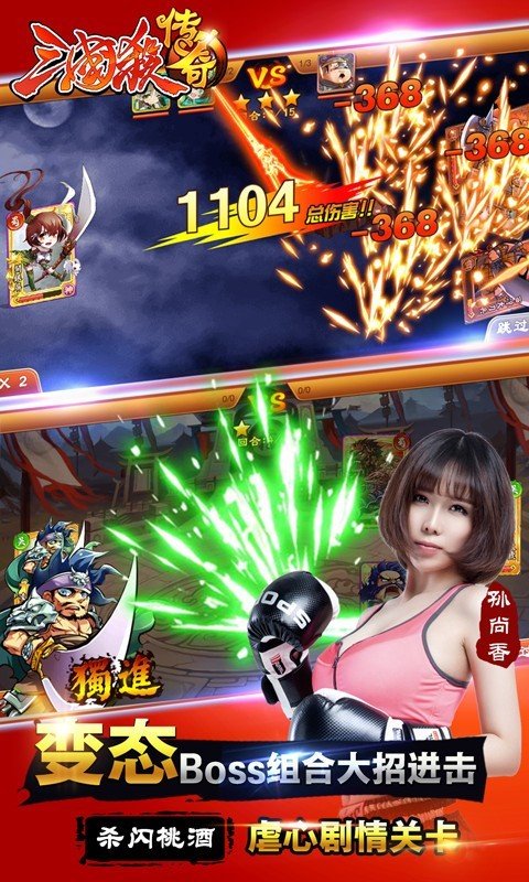 三国杀传奇周年庆女神版截图1