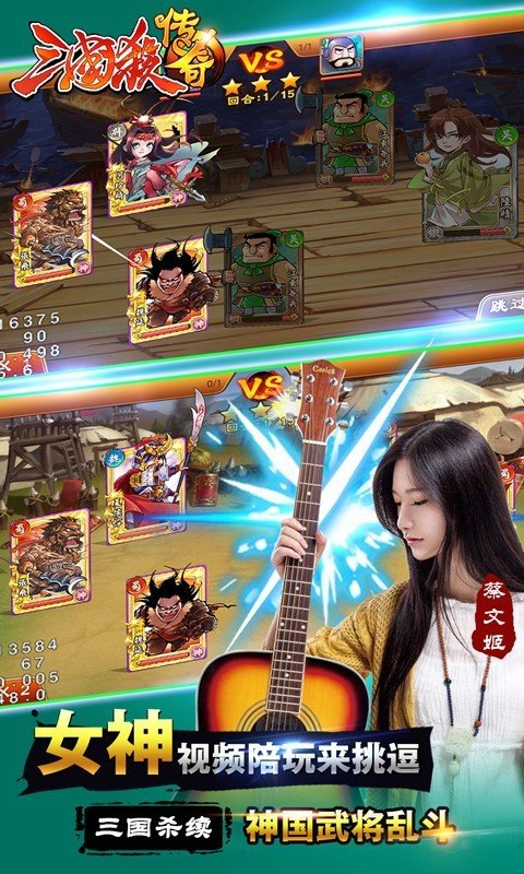 三国杀传奇周年庆女神版截图3