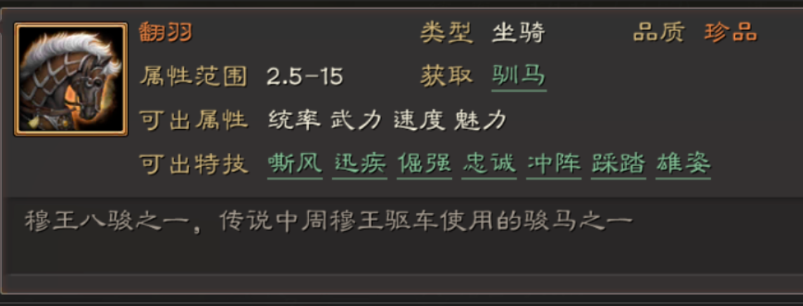 三国志战略版马匹有什么用