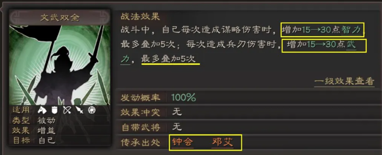 三国志战略版文武双全配什么战法