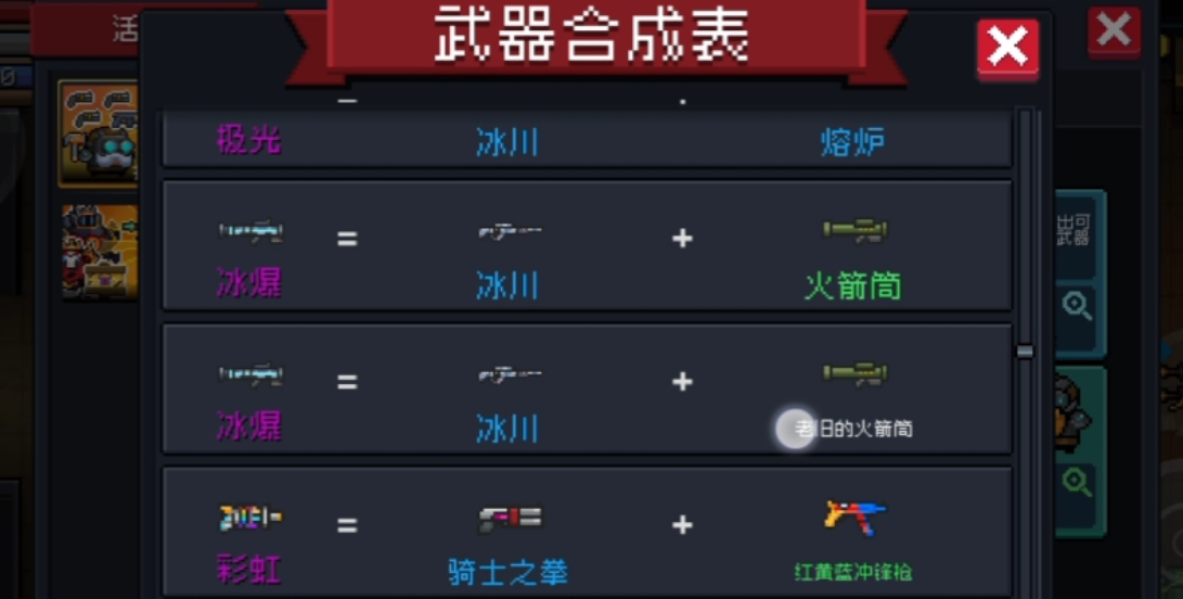 元气骑士武器合成配方怎么获得