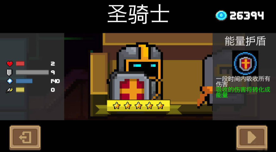 元气骑士什么角色最适合手刀武器