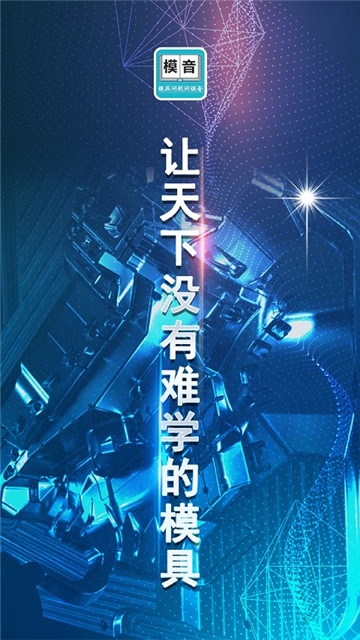 模音截图3