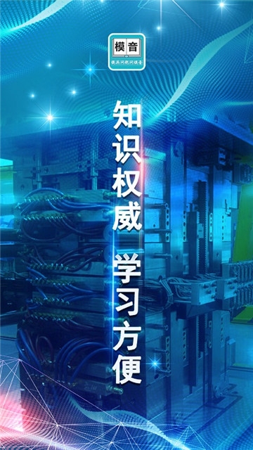 模音截图1