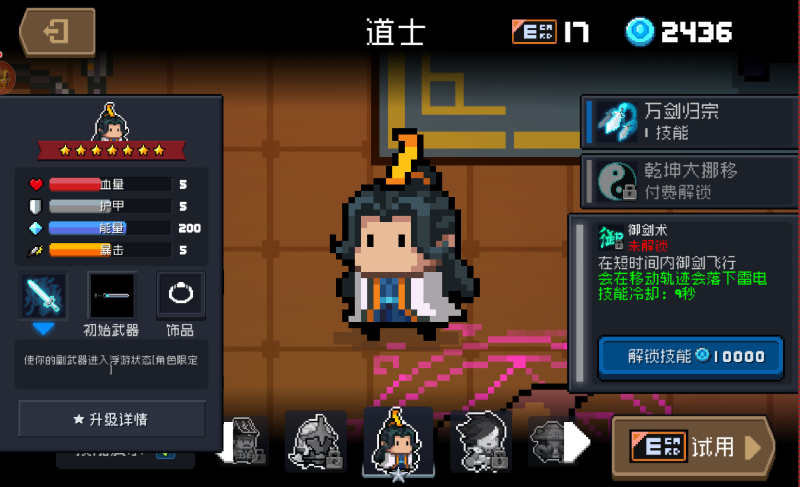 元气骑士道士3技能吃什么天赋